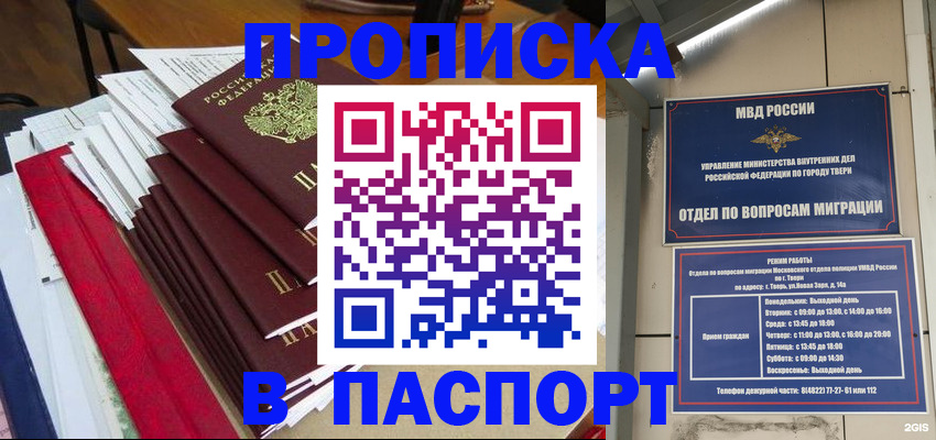 прописка регистрация в Вязьме